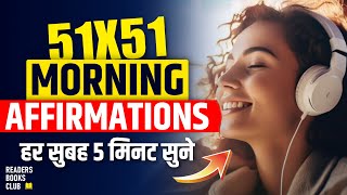 हर सुबह यह ज़रूर सुने Daily Morning Affirmations (Law of Attraction) Hindi | Readers Books Club