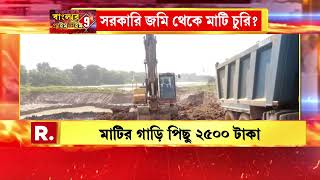 Panagarh | পানাগড়ে বিস্তীর্ণ এলাকা জুড়ে সরকারি জমিতে চলছে দেদার মাটি কাটা। নির্বিকার প্রশাসন