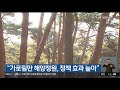 kbs뉴스 “가로림만 해양정원 정책 효과 높아” 2020.11.23