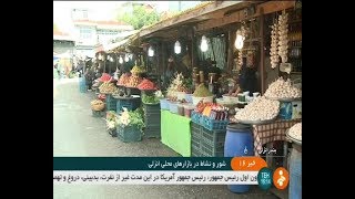 Iran Shanbeh Bazar Traditional market, Anzali city port شنبه بازار سنتي انزلي ايران