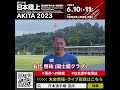 【日本選手権混成】右代啓祐選手（国士舘クラブ）からのメッセージ！