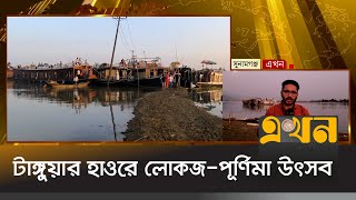 জল-জ্যোৎস্নায় মোহনীয় সৌন্দর্য উপভোগের সুযোগ মিলবে | Sunamganj News | Ekhon TV