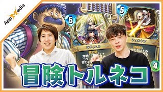 【ドラクエライバルズ】これは流行る！？最強冒険トルネコで勝ちまくり！【DQR】