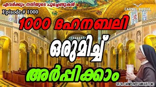 1000 ദഹനബലി.- ദൈവത്തോട് ഒരു കാര്യം ചോദിക്കാം