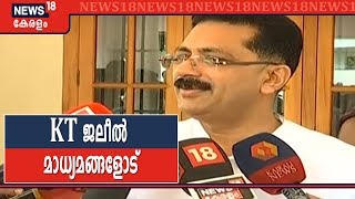 Mark Moderation Row: Minister KT Jaleel മാധ്യമങ്ങളെ കാണുന്നു