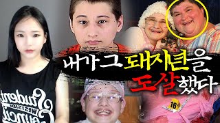 [충격실화]👉딸 입에 마취 주사 놓고 도살 당한 엄마 👈