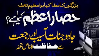 Hisar e Azam Kia Ha Jadu Jinnat Aseeb or rujjat se Hifazat Ka Wazifa | Shazli Jawahir