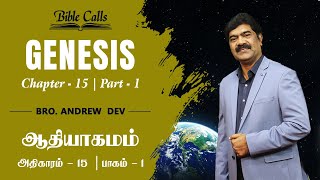 ஆதியாகமம் | GENESIS 15 - Part 1 - Episode 130 - ANDREW DEV