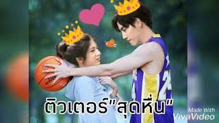 ติวเตอร์สุดหื่น  \