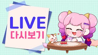 [23.11.19] 트리컬 즐기고 왕국세우기!! (스플래툰/래토피아)