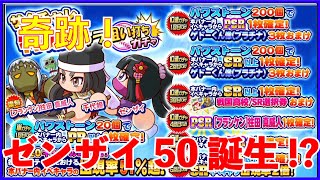 【サクスペ】サクチャレ 特効 ガチャ 30連  パワプロ　サクセススペシャル