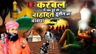 दुनिया का सबसे दर्दनाक वाक्या इमामे हुसैन की शहादत Dastan a Karbala Mufti hammad Raza ki takrir