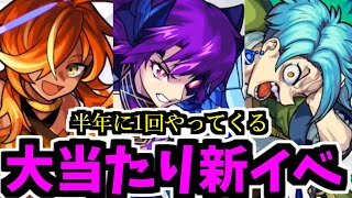 あれ？今回の新イベやばくね？これ話題になってる？【モンスト】