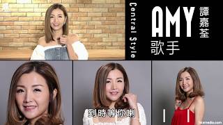 【Central Style】譚嘉荃-Amy譚嘉荃迎接首個個人演唱會