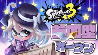 【スプラトゥーン３】【視聴者参加型】お荷物でごめんなさいトゥーン