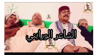 جلسة غوانية رفقة الشاعر محند أولحسن برشان #قصيدة #ازلان #تايفارت #آيت_وراين #تقاليد #آيت_وراين