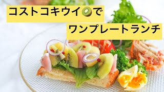 コストコ購入品/おうちカフェ