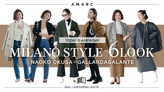 【vol.49】大草直子×ガリャルダガランテ 2022AW MILANO STYLE 6LOOK