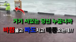 서귀포 사계항 태풍대비 폴리스라인 설치 - 화순파출소