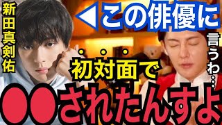 【ガーシーch】真剣佑の裏の顔がヤバい...。プライベートで大物女優と遊び狂い、覚●剤疑惑をかけられるイケメン俳優の素顔を暴露【青汁王子　切り抜き　東谷義和　沢尻エリカ　綾野剛　海老蔵　小林麻耶】