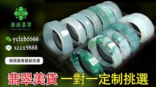 翡翠定制 翡翠手鐲直播：源頭工廠翡翠手鐲高端私人訂製，獨具東方氣韻，品美鐲芳華丨jade丨玉丨賭石 原石丨jadeite丨緬甸翡翠丨珠寶丨玉石 玉器丨