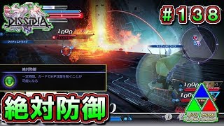 【DFFNT】#138(WOL)　絶対防御で、敵のHP攻撃を防ぐ！