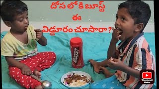 దోస లో కి బూస్ట్ - కన్న మరియు కిట్టు ఎమన్నా కాంబినేషన్ ఆ