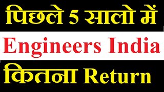 Engineers India share latest news today / पिछले 5 सालो में कितना Return और Loss