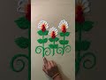 अंगणात काढण्या साठी आगदी सोपी आणि सुंदर फुलांची रांगोळी flower rangoli rangoli indianrangoliart