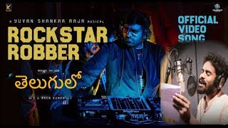 Sindhubaadh | Rockstar Robber Telugu Video Song | Vijay Sethupathi,Anjali, Yuvan ShankarRaja, S U AK