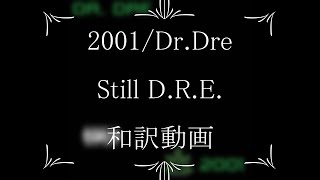 Dr.Dre / 04. Still D.R.E.（和訳）