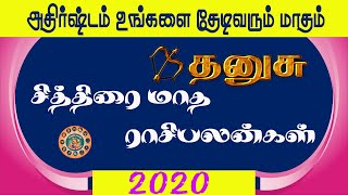 Chithirai matha rasi palan 2020 | Dhanusu (Sagittarius) | தனுசு | சித்திரை |