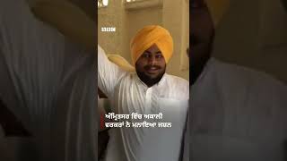 Bikram Singh Majithia ਜ਼ਮਾਨਤ ਮਿਲਣ 'ਤੇ ਅਕਾਲੀ ਵਰਕਰਾਂ ’ਚ ਜਸ਼ਨ | 𝐁𝐁𝐂 𝐏𝐔𝐍𝐉𝐀𝐁𝐈