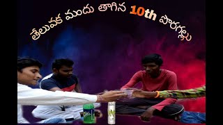 తెలువకా 10th పొరగళ్లు మందు తాగితే | comdey short film |warangalmuchatlu|Rajkumar Gandla