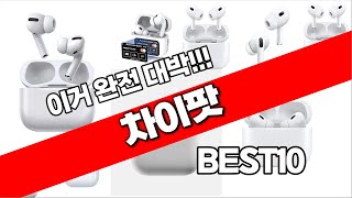 차이팟 추천 베스트 2024 최신버전 BEST10