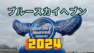 ブルースカイヘブン2024に行ってきた！