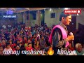 abhay maharaj bhajan अभय महाराज भजन abhay maharaj latest bhajan