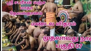 ஸ்ரீ சபரீசன் மஞ்ச மாதா தேவஸ்தானம் பிரான்ஸ்