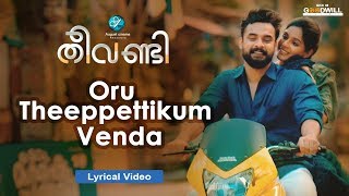 Theevandi Movie Song | Oru Theeppettikkum Venda | Lyric Video | Kailas Menon | August Cinema