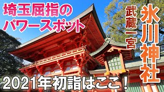 【大宮氷川神社】日本一長い参道を持つ関東屈指のパワースポット