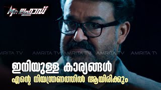 Mr. Fraud Malayalam Superhit Movie Scene മിസ്റ്റർ ഫ്രോഡ് മലയാളം മൂവി സീൻ  #mohanlal #miya #siddique