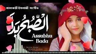 Assubhu bada || Allah hu allah || syeda areeba Fatima || Naat Sharif || AK NAAT TV