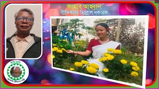 অশ্রুবাঁধা চাহনি, কথাঃ হিল্লোল নকরেক