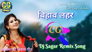 बिहाव लहर | Bihaw Lahar |Mix By Dj Sagar kanker | Cg Dj Remix Song 2018