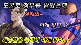 도굴로 청부를 받았다? 근데 계승받은 능력이... (f. 망령계승유품 도굴꾼)