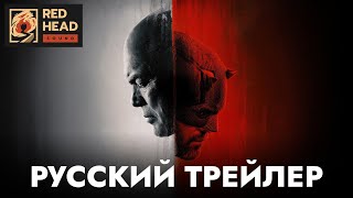 Сорвиголова: Рожденный заново | Русский трейлер с ГОЛОСОМ ИЗ \