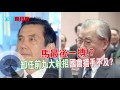 01192016正晶限時批》p5大聯合政府？整碗捧去？　蔡英文的三大人事課題！