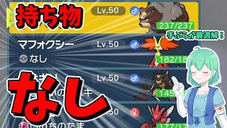 【ポケモンSV】持ち物無しが最適解！？　マジシャンマフォクシーがいつでも道具を奪い去る！【パート68】