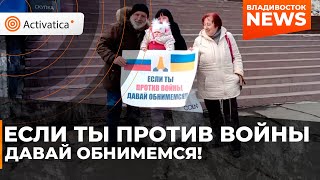 🟠Пикет против войны с Украиной во Владивостоке