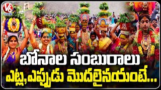 Telangana Bonalu Festival History | V6 News